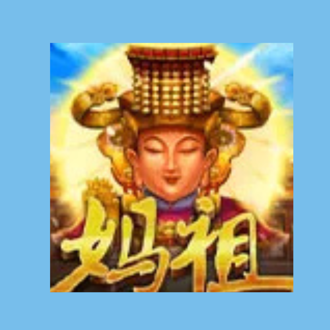 RSG媽祖老虎機全攻略