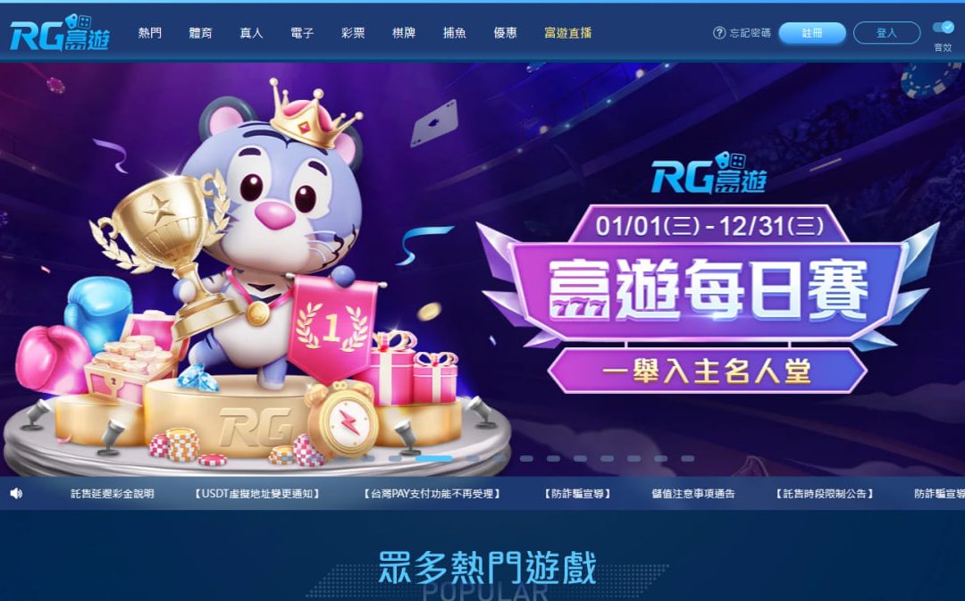 【富遊娛樂城詐騙？】真相大揭密｜出金正常嗎？平台安全性全面解析